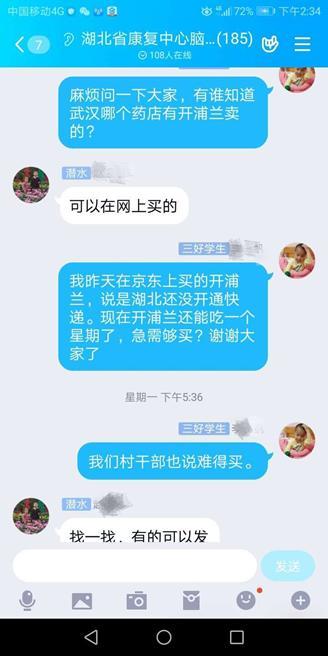 卡友的双面人生 '独'闯'湖北 送救命药