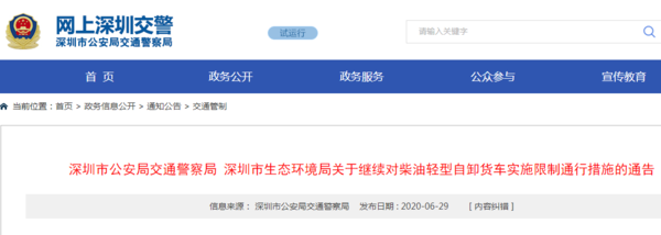 深圳：7月1日起对轻型柴油自卸车限行