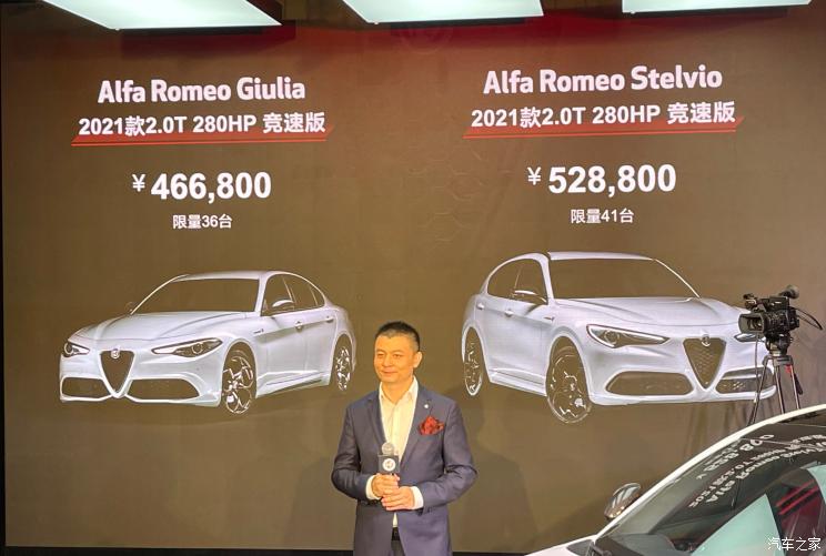 售46.68万起 Giulia/Stelvio新车型上市